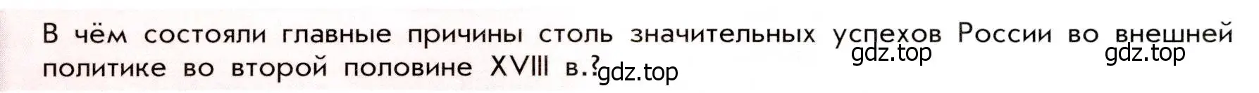 Условие  ✔ (страница 38) гдз по истории России 8 класс Арсентьев, Данилов, учебник 2 часть