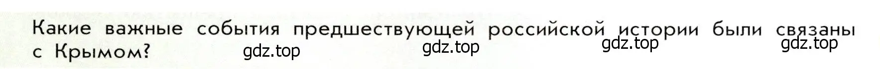 Условие  ? (2) (страница 41) гдз по истории России 8 класс Арсентьев, Данилов, учебник 2 часть