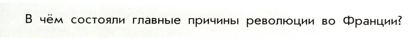 Условие  ? (3) (страница 47) гдз по истории России 8 класс Арсентьев, Данилов, учебник 2 часть