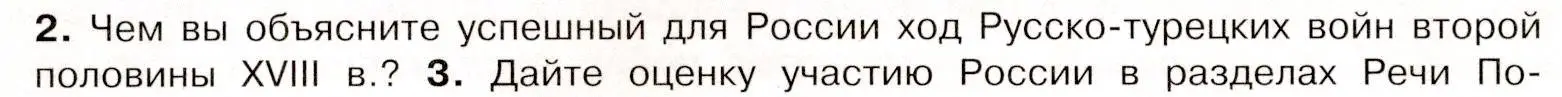 Условие номер 2 (страница 48) гдз по истории России 8 класс Арсентьев, Данилов, учебник 2 часть