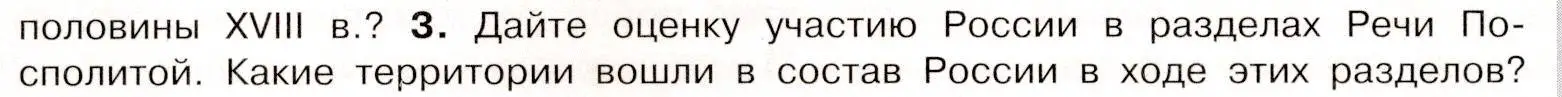 Условие номер 3 (страница 48) гдз по истории России 8 класс Арсентьев, Данилов, учебник 2 часть