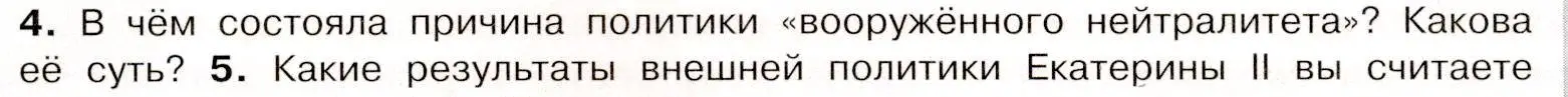 Условие номер 4 (страница 48) гдз по истории России 8 класс Арсентьев, Данилов, учебник 2 часть