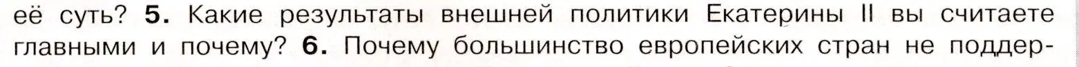 Условие номер 5 (страница 48) гдз по истории России 8 класс Арсентьев, Данилов, учебник 2 часть