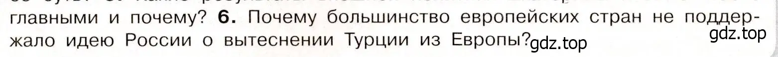 Условие номер 6 (страница 48) гдз по истории России 8 класс Арсентьев, Данилов, учебник 2 часть