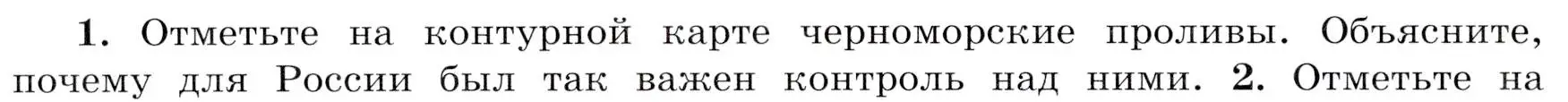 Условие номер 1 (страница 48) гдз по истории России 8 класс Арсентьев, Данилов, учебник 2 часть