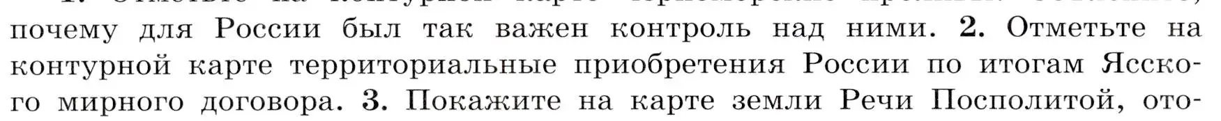 Условие номер 2 (страница 48) гдз по истории России 8 класс Арсентьев, Данилов, учебник 2 часть