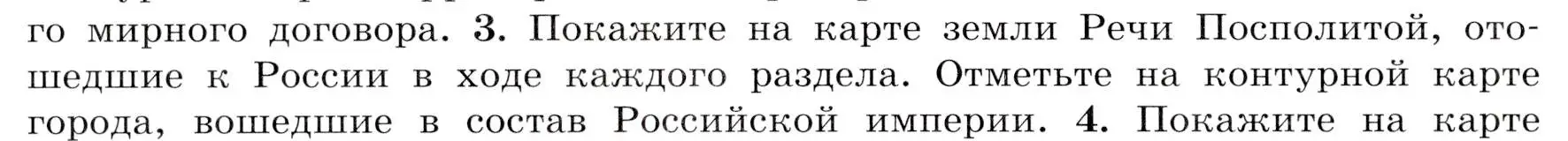 Условие номер 3 (страница 48) гдз по истории России 8 класс Арсентьев, Данилов, учебник 2 часть