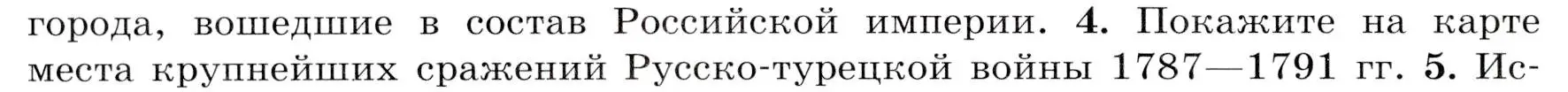 Условие номер 4 (страница 48) гдз по истории России 8 класс Арсентьев, Данилов, учебник 2 часть