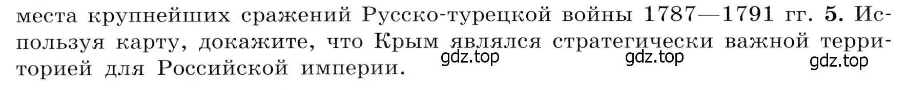 Условие номер 5 (страница 48) гдз по истории России 8 класс Арсентьев, Данилов, учебник 2 часть