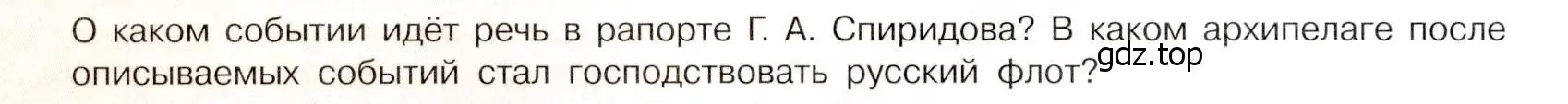 Условие номер 1 (страница 48) гдз по истории России 8 класс Арсентьев, Данилов, учебник 2 часть