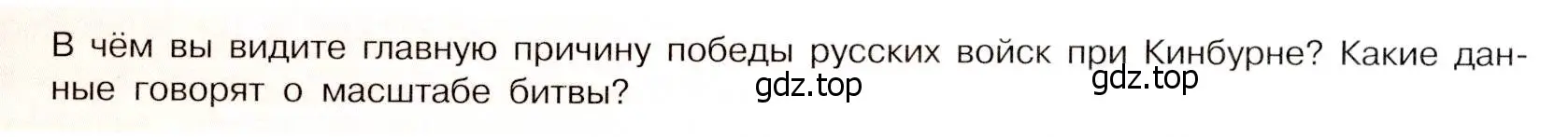 Условие номер 2 (страница 49) гдз по истории России 8 класс Арсентьев, Данилов, учебник 2 часть