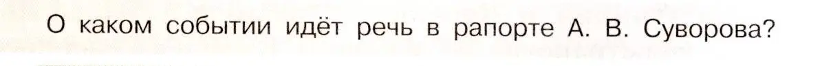 Условие номер 3 (страница 49) гдз по истории России 8 класс Арсентьев, Данилов, учебник 2 часть