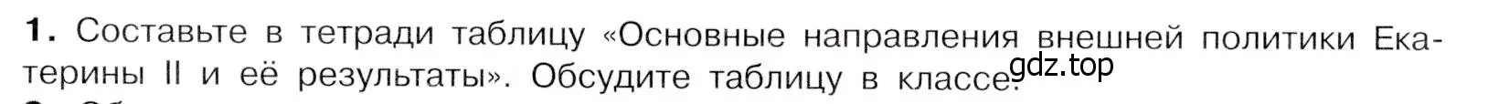 Условие номер 1 (страница 49) гдз по истории России 8 класс Арсентьев, Данилов, учебник 2 часть