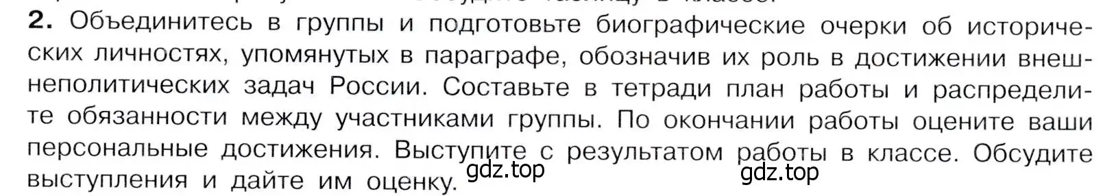 Условие номер 2 (страница 49) гдз по истории России 8 класс Арсентьев, Данилов, учебник 2 часть