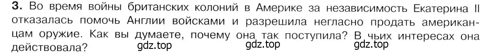 Условие номер 3 (страница 49) гдз по истории России 8 класс Арсентьев, Данилов, учебник 2 часть