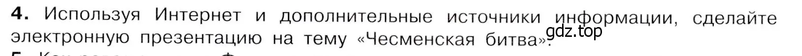 Условие номер 4 (страница 49) гдз по истории России 8 класс Арсентьев, Данилов, учебник 2 часть