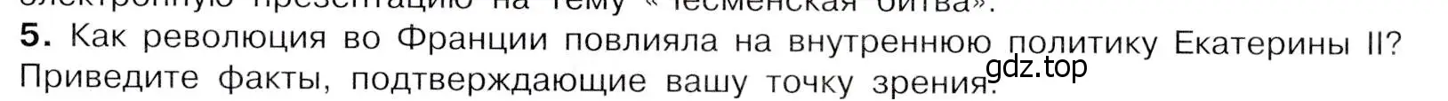 Условие номер 5 (страница 49) гдз по истории России 8 класс Арсентьев, Данилов, учебник 2 часть