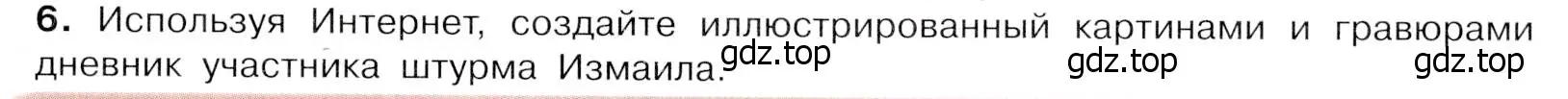 Условие номер 6 (страница 49) гдз по истории России 8 класс Арсентьев, Данилов, учебник 2 часть