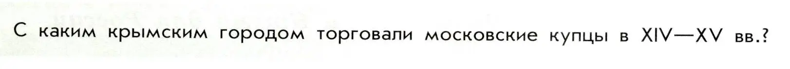 Условие  ? (2) (страница 53) гдз по истории России 8 класс Арсентьев, Данилов, учебник 2 часть