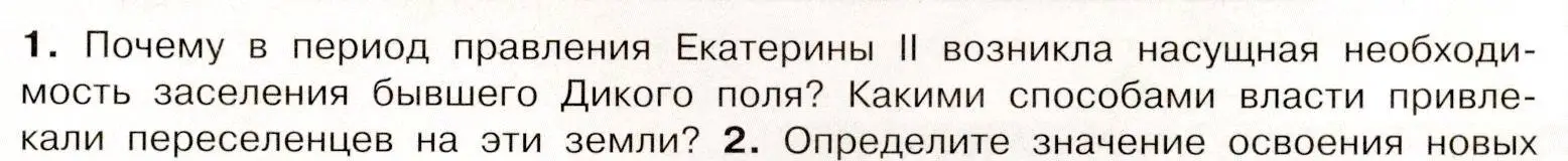 Условие номер 1 (страница 55) гдз по истории России 8 класс Арсентьев, Данилов, учебник 2 часть