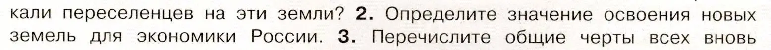 Условие номер 2 (страница 55) гдз по истории России 8 класс Арсентьев, Данилов, учебник 2 часть