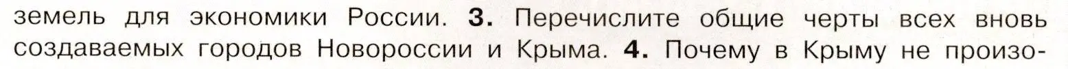 Условие номер 3 (страница 55) гдз по истории России 8 класс Арсентьев, Данилов, учебник 2 часть