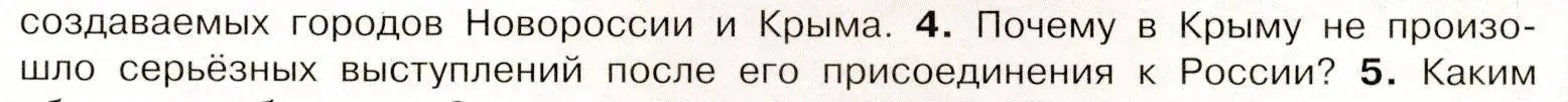 Условие номер 4 (страница 55) гдз по истории России 8 класс Арсентьев, Данилов, учебник 2 часть