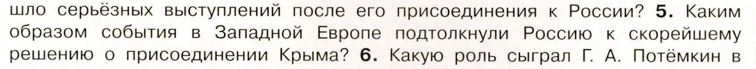 Условие номер 5 (страница 55) гдз по истории России 8 класс Арсентьев, Данилов, учебник 2 часть