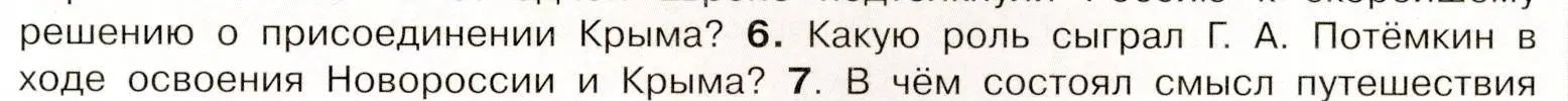 Условие номер 6 (страница 55) гдз по истории России 8 класс Арсентьев, Данилов, учебник 2 часть