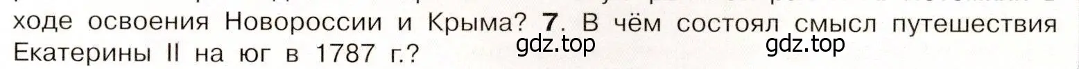 Условие номер 7 (страница 55) гдз по истории России 8 класс Арсентьев, Данилов, учебник 2 часть