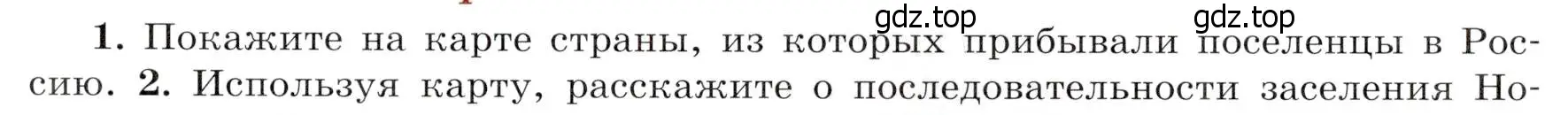 Условие номер 1 (страница 55) гдз по истории России 8 класс Арсентьев, Данилов, учебник 2 часть