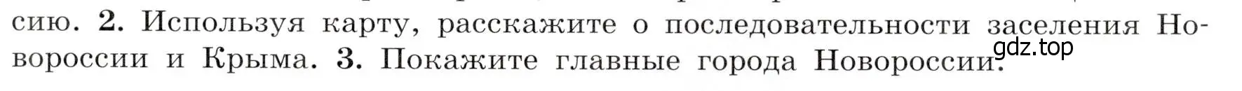 Условие номер 2 (страница 55) гдз по истории России 8 класс Арсентьев, Данилов, учебник 2 часть