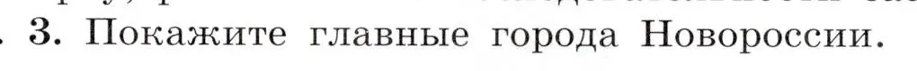 Условие номер 3 (страница 55) гдз по истории России 8 класс Арсентьев, Данилов, учебник 2 часть