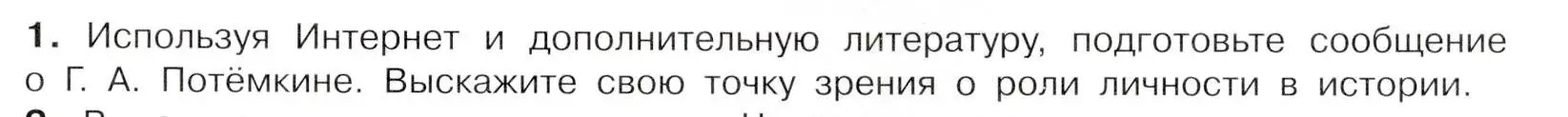 Условие номер 1 (страница 55) гдз по истории России 8 класс Арсентьев, Данилов, учебник 2 часть