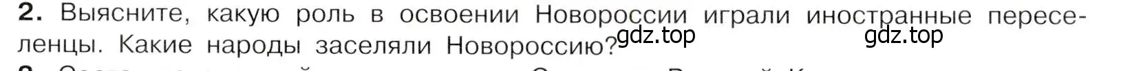 Условие номер 2 (страница 55) гдз по истории России 8 класс Арсентьев, Данилов, учебник 2 часть