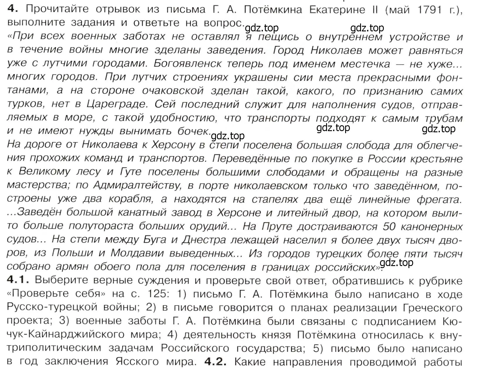 Условие номер 4 (страница 55) гдз по истории России 8 класс Арсентьев, Данилов, учебник 2 часть