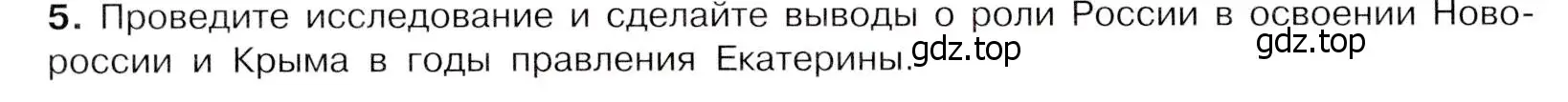 Условие номер 5 (страница 56) гдз по истории России 8 класс Арсентьев, Данилов, учебник 2 часть