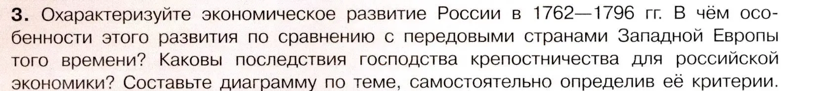 Условие номер 3 (страница 56) гдз по истории России 8 класс Арсентьев, Данилов, учебник 2 часть