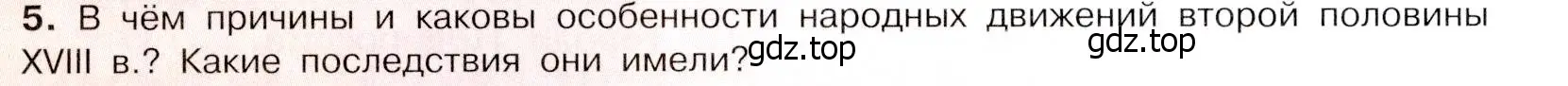 Условие номер 5 (страница 56) гдз по истории России 8 класс Арсентьев, Данилов, учебник 2 часть