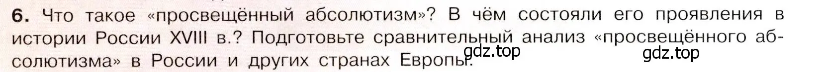 Условие номер 6 (страница 56) гдз по истории России 8 класс Арсентьев, Данилов, учебник 2 часть