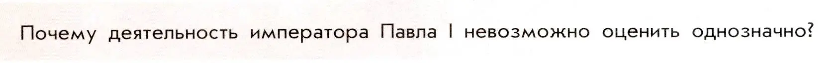 Условие  ✔ (страница 58) гдз по истории России 8 класс Арсентьев, Данилов, учебник 2 часть