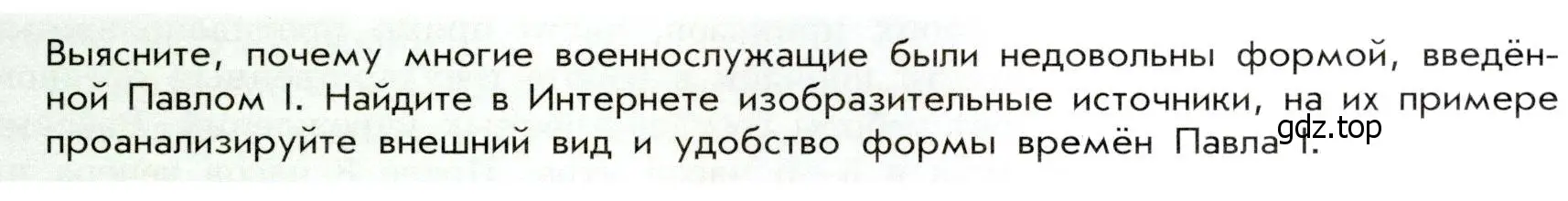 Условие  ? (1) (страница 59) гдз по истории России 8 класс Арсентьев, Данилов, учебник 2 часть