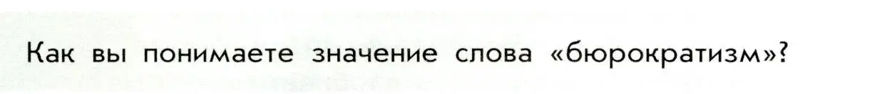 Условие  ? (2) (страница 60) гдз по истории России 8 класс Арсентьев, Данилов, учебник 2 часть