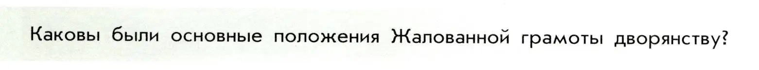 Условие  ? (3) (страница 61) гдз по истории России 8 класс Арсентьев, Данилов, учебник 2 часть