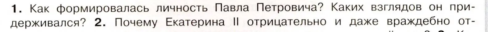 Условие номер 1 (страница 62) гдз по истории России 8 класс Арсентьев, Данилов, учебник 2 часть