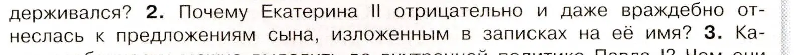 Условие номер 2 (страница 62) гдз по истории России 8 класс Арсентьев, Данилов, учебник 2 часть