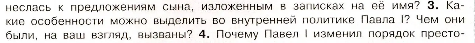 Условие номер 3 (страница 62) гдз по истории России 8 класс Арсентьев, Данилов, учебник 2 часть