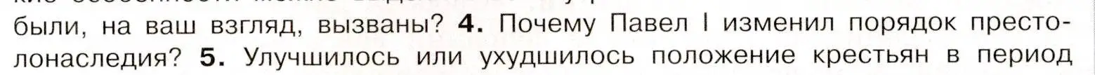 Условие номер 4 (страница 62) гдз по истории России 8 класс Арсентьев, Данилов, учебник 2 часть