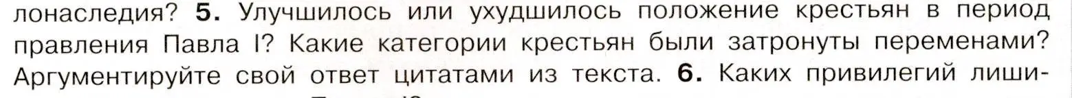 Условие номер 5 (страница 62) гдз по истории России 8 класс Арсентьев, Данилов, учебник 2 часть