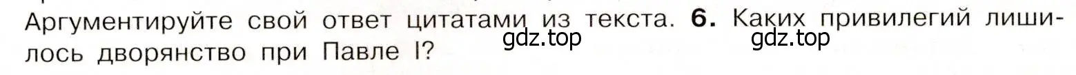 Условие номер 6 (страница 62) гдз по истории России 8 класс Арсентьев, Данилов, учебник 2 часть